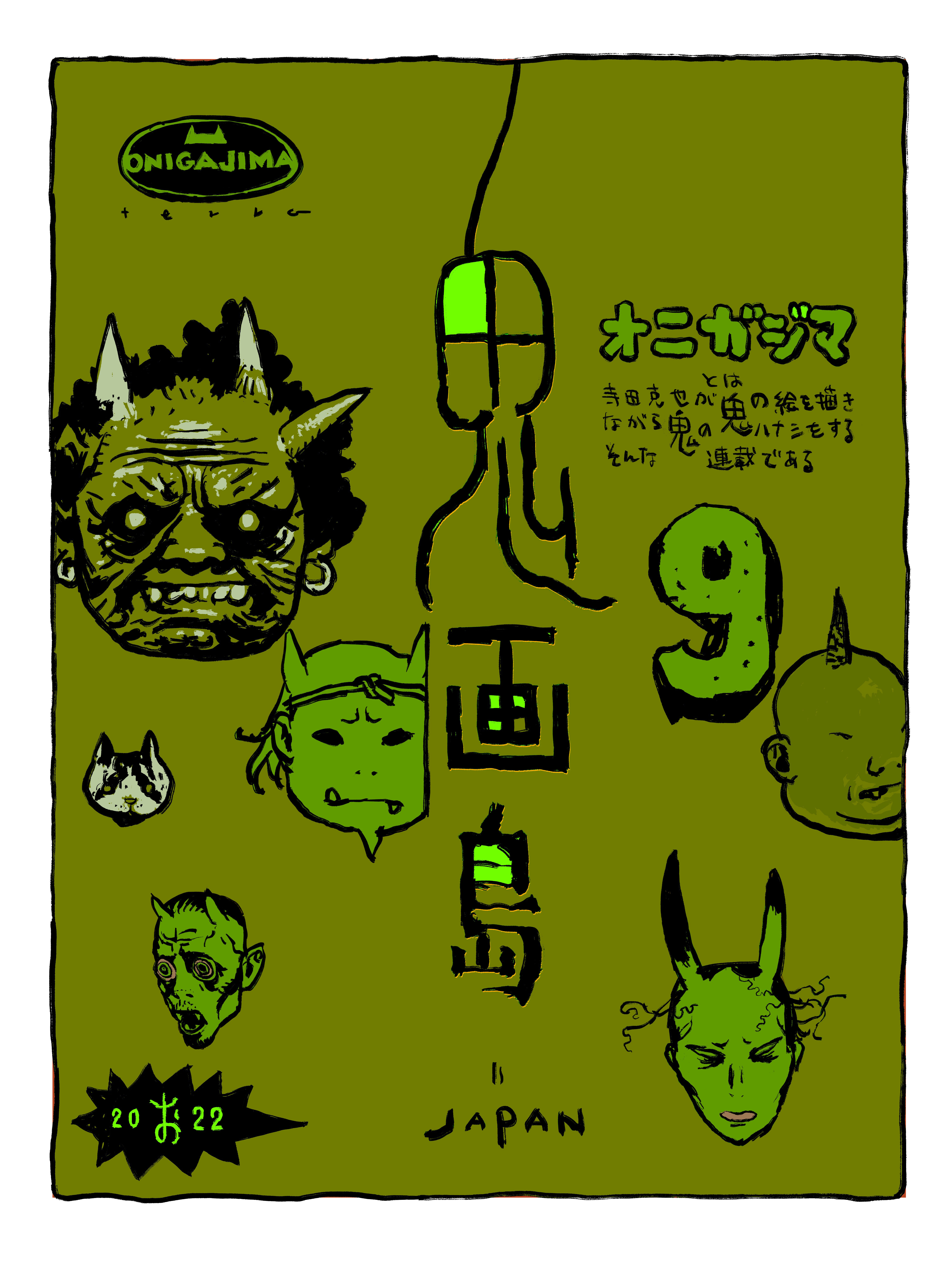 Oniga_title9_re.jpg
